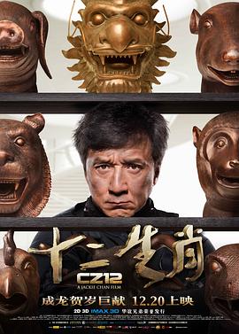 《满清十大酷刑》海报